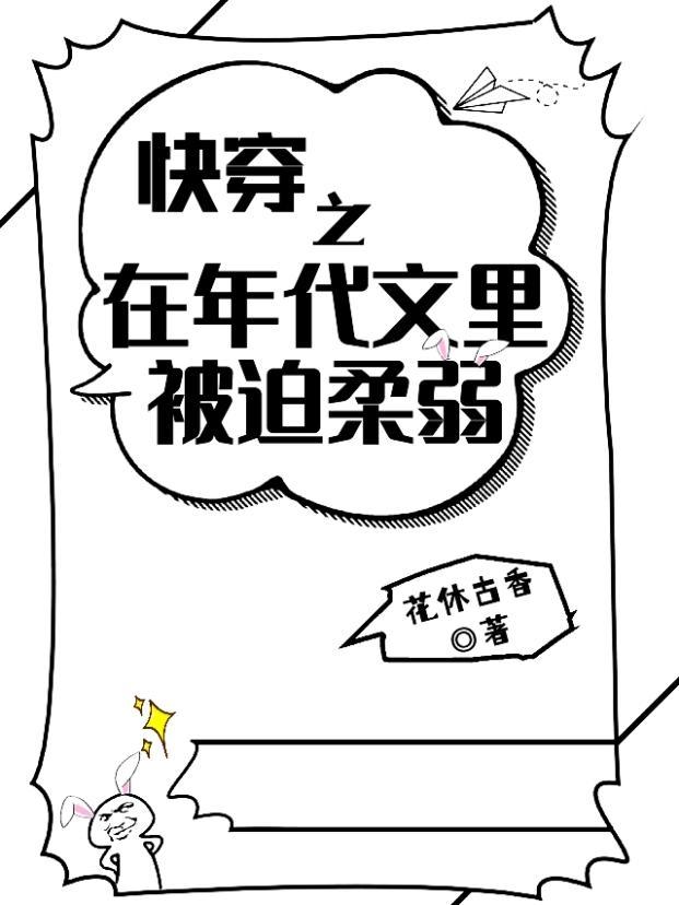 快穿之在年代文里做自己全文免费阅