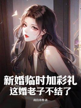 结婚当天临时加彩礼