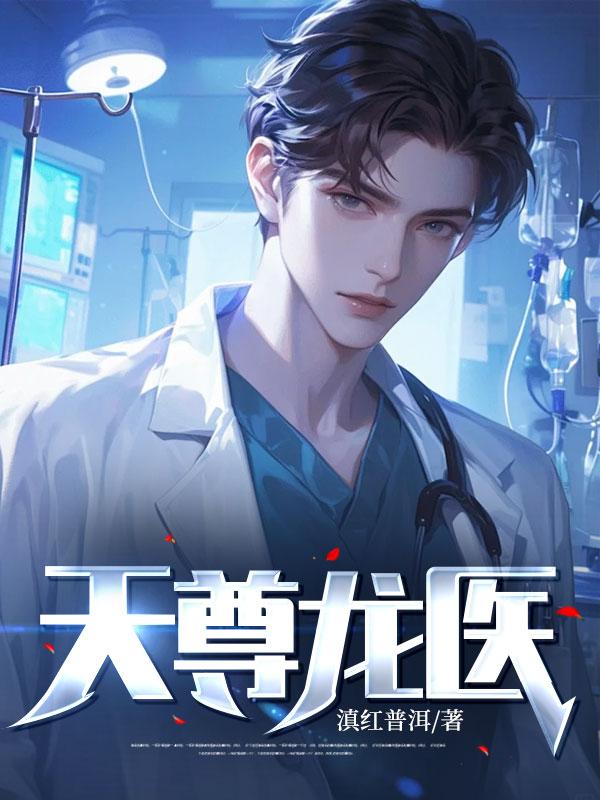 天尊龙帝百度百科