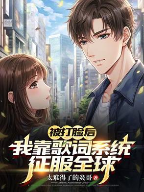 我被打脸那些年