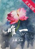 唯一 歌词