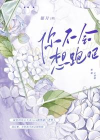 你不会想泡我吧