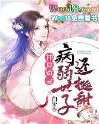 神算娇妻病弱世子还挺甜短剧