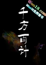 千方百计gl(百合ABO)年年包