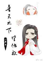 普天之下皆仇敌TXT全文
