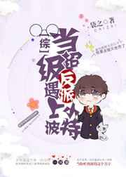 当超级大佬翻车全文免费阅读