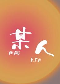 某人(校园  h)