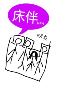 床伴（禁忌，校园，）
