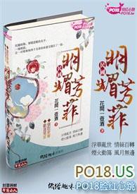 明媚芳菲(民国 1v1 双主角)