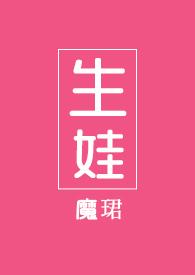 生娃（1v1重生）