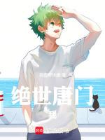 绝世唐门：我，霍雨浩，加入日月