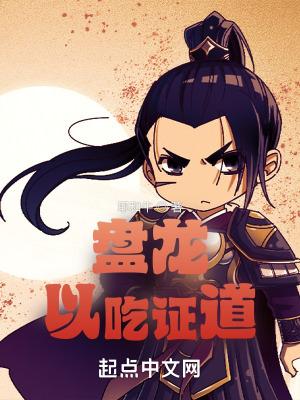 吞噬从盘龙开始