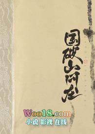 国破山河在()