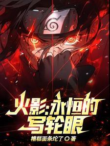 佐助闭嘴,我才是宇智波