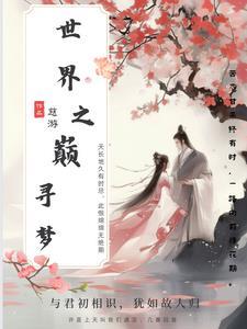 （还珠同人）还珠同人之护国公主