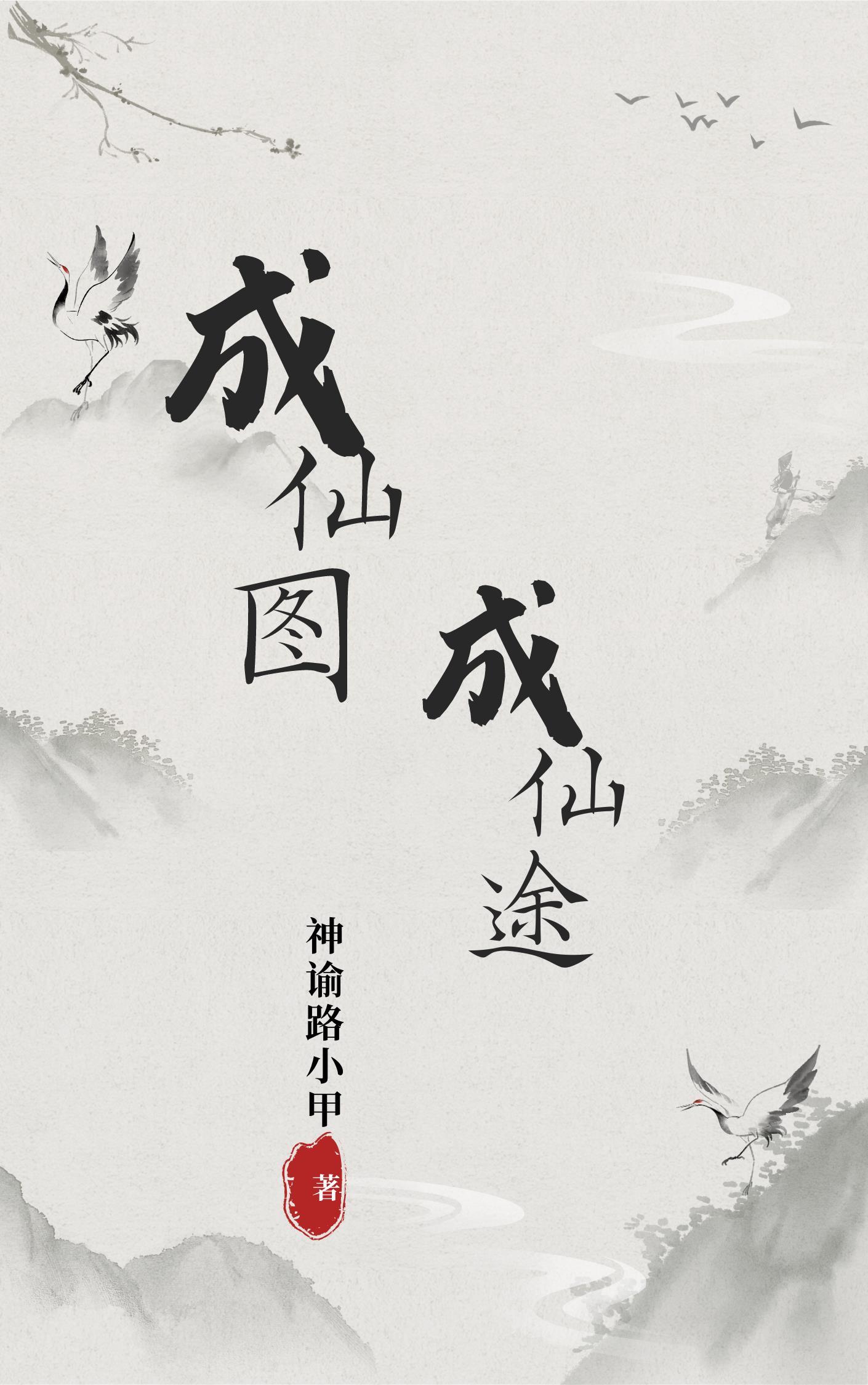长梦留痕
