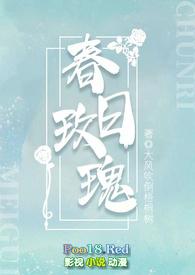春日玫瑰(校园 H)