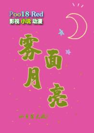 雾面月亮(悬疑剧情犯罪刑侦向）