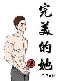 完美的她（ h）