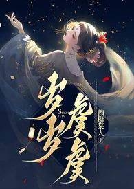岁岁虞虞(巫祝 强取豪夺 )