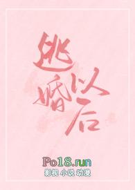 逃婚以后（女扮男装 ）