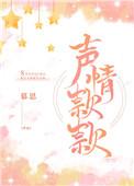 声情款款