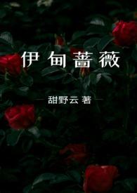 伊甸蔷薇（兄妹）