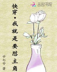 快穿：我就是要怼主角