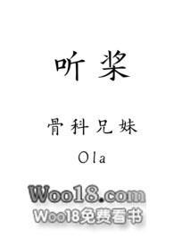 听桨