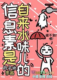 信息素是自来水味儿的