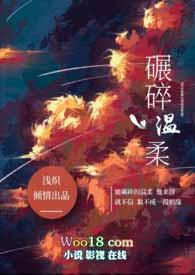 碾碎温柔 (1v1 年下)